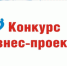 Стартует прием заявок на конкурс «Я - предприниматель» - Великоустюгский район