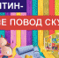 Карантин — не повод скучать! - Великоустюгский район