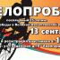 Велопробег, посвященный 75-летию Победы в Великой Отечественной войне, пройдёт в следующие выходные - Великоустюгский район