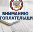 ФЕДЕРАЛЬНАЯ НАЛОГОВАЯ СЛУЖБА ОБРАЩАЕТ ВНИМАНИЕ НАЛОГОПЛАТЕЛЬЩИКОВ! - Великоустюгский район