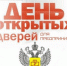 Внимание! Акция «День открытых дверей для предпринимателей» проводится в форме индивидуального консультирования - Великоустюгский район