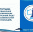 О курсах повышения квалификации «Внутренний аудит образовательной организации» - Велико-Устюгский филиал ГУМРФ