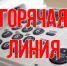 При администрации Великоустюгского муниципального района работает "горячая линия" по вопросам задержек с выплатой заработной платы, а также получения работниками зарплат в "конвертах" - Великоустюгский район