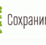 Сохраним лес - Великоустюгский район