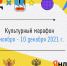 «Культурный марафон» в этом году будет посвящен кинематографу - Управление образования