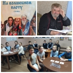 На волшебном плоту