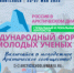 Международный форум молодых ученых «Россия в Арктическом диалоге: глобальный и региональный контексты» - Велико-Устюгский филиал ГУМРФ