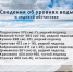 - Ледоход активно идёт в Котласе, - сообщают наши спасатели. Уровни на реках Великоустюгского района на 18.00 следующие. - Великоустюгский район