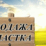 Продается земельный участок - Великоустюгский район