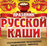 В субботу, 18 июня, в деревне Морозовица состоится праздник «Русской каши» - Великоустюгский район