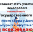 Морозовица приглашает на патриотический велопробег - Великоустюгский район