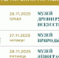 Великоустюгский государственный музей-заповедник сообщает:. - Великоустюгский муниципальный округ