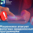 Чем может быть опасна установка нового приложения на смартфон?. - Великоустюгский муниципальный округ