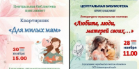 Центральная библиотека приглашает окунуться в атмосферу тепла, любви и нежности на мероприятиях, посвященных самому светлому празднику – Дню матери!. - Великоустюгский муниципальный округ
