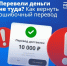Если вы ошиблись с номером телефона и отправили перевод не тому человеку, важно действовать быстро и последовательно. - Великоустюгский муниципальный округ