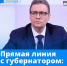 💬 Итоги Прямой линии с губернатором Вологодской области Георгием Филимоновым: ключевые темы и решения - Великоустюгский муниципальный округ