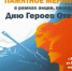 Молодежный центр приглашает устюжан на памятное мероприятие в рамках акции "День Героев Отечества". - Великоустюгский муниципальный округ