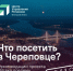 🚀 Стартовала серия блог-туров «Всяко доедем» от ЦУР Вологодской области - Великоустюгский муниципальный округ