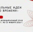⚡️Открыт сбор идей на участие в муниципальном этапе Форума «Сильные идеи для нового времени». - Великоустюгский муниципальный округ