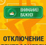 Внимание! Отключение электроэнергии. - Великоустюгский муниципальный округ