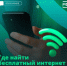 На региональном Геопортале запустили специальный интерактивный сервис — карту точек общедоступного Wi-Fi. - Великоустюгский муниципальный округ