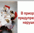 В приоритете предупреждение нарушений. - Великоустюгский муниципальный округ
