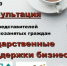 Приглашаем на консультации по мерам государственной поддержки бизнеса представителей МСП и самозанятых граждан!. - Великоустюгский муниципальный округ