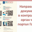 Направление документов в контрольный орган через портал госуслуг. - Великоустюгский муниципальный округ
