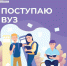 ☝Вологодским школьникам расскажут о вузах и целевом обучении. - Великоустюгский муниципальный округ