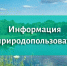 Вниманию предприятий-природопользователей!. - Великоустюгский муниципальный округ