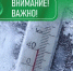 Внимание❗. - Великоустюгский муниципальный округ