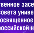 Состоится торжественное заседание Ученого совета университета, посвященное Дню российской науки - Велико-Устюгский филиал ГУМРФ