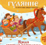 🌲 Масленица в Зоосаде Деда Мороза!. - Великоустюгский муниципальный округ