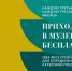 Великоустюгский государственный музей-заповедник приглашает!. - Великоустюгский муниципальный округ