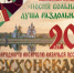 🎶♨ В Великоустюгском культурно-досуговом центре выступит народный ансамбль казачьей песни «Сухонская вольница» — 20 лет на сцене!. - Великоустюгский муниципальный округ