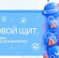 Цифровой щит. Основные правила безопасности в сети Интернет. - Велико-Устюгский филиал ГУМРФ