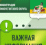 Важная информация!. - Великоустюгский муниципальный округ