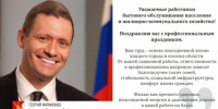 Губернатор Вологодской области Георгий Юрьевич Филимонов поздравляет работников бытового обслуживания населения и жилищно-коммунального хозяйства с профессиональным праздником!. - Великоустюгский муниципальный округ