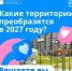 Вологодская область готовится к ежегодному Всероссийскому онлайн-голосованию за объекты благоустройства. - Великоустюгский муниципальный округ