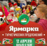Объявляем о старте подготовки к 4-й межрегиональной ярмарке туристских предложений— точке притяжения всех ценителей культуры и туризма. - Великоустюгский муниципальный округ