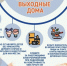 Безопасные выходные дома!. - Великоустюгский муниципальный округ