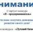 Внимание! Объявляется приём заявок на муниципальный конкурс «Я — предприниматель». - Великоустюгский муниципальный округ