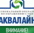 23 апреля специалисты регоператора "Аквалайн" проведут приём граждан в Великом Устюге. - Великоустюгский муниципальный округ