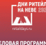 Межрегиональный форум «Дни ритейла на Неве». - Великоустюгский муниципальный округ