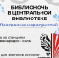 Готовы отправиться в большое книжное приключение? «Библионочь-2026» уже близко!. - Великоустюгский муниципальный округ