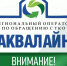 23 апреля специалисты регоператора "Аквалайн" проведут приём граждан в Великом Устюге. - Великоустюгский муниципальный округ