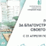 Вологжане могут выбрать одну из 30 общественных территорий для благоустройства в 2027 году!. - Великоустюгский муниципальный округ