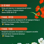 Прикрепляем календарь мероприятий на майские праздники