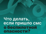 В Вологодской области участились случаи обнаружения беспилотных летательных аппаратов.