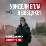 Увидели беспилотник?